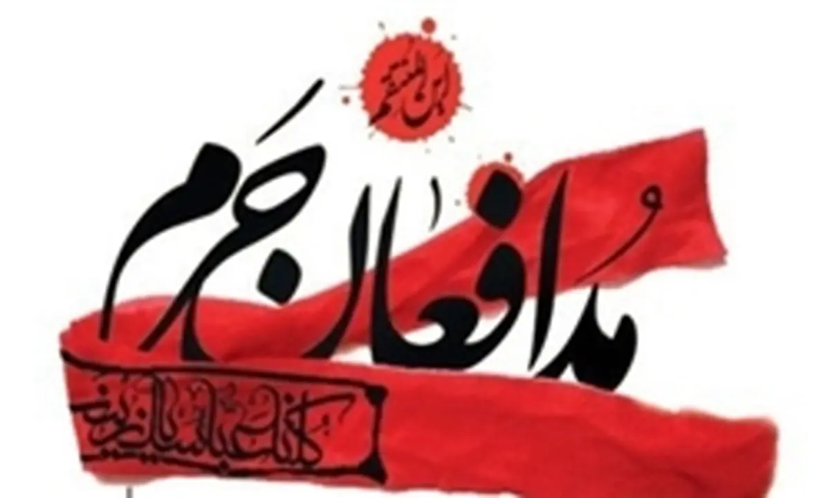 خادم آستان حضرت معصومه (س) به خیل شهدای مدافع حرم پیوست