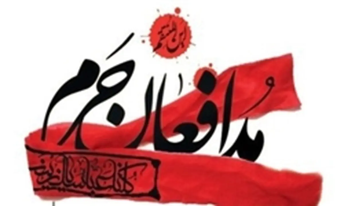 خادم آستان حضرت معصومه (س) به خیل شهدای مدافع حرم پیوست