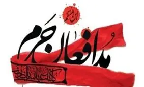 خادم آستان حضرت معصومه (س) به خیل شهدای مدافع حرم پیوست