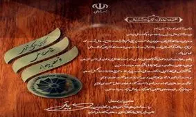 بانک ملی لوح تقدیر کنفرانس ملی کارآفرینی را دریافت کرد