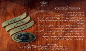 بانک ملی لوح تقدیر کنفرانس ملی کارآفرینی را دریافت کرد