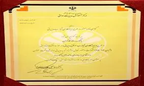 انتخاب تجربه مدیریتی بانک رفاه به عنوان مورد کاوی اقتصاد مقاومتی