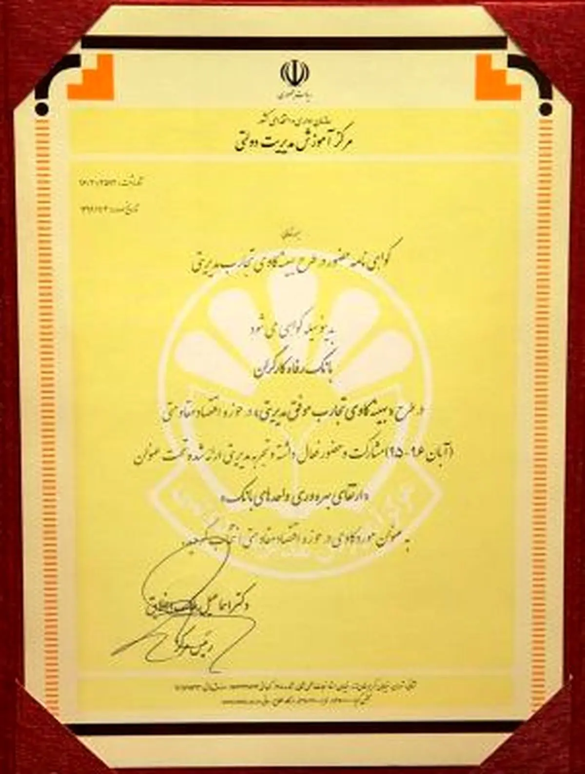 انتخاب تجربه مدیریتی بانک رفاه به عنوان مورد کاوی اقتصاد مقاومتی