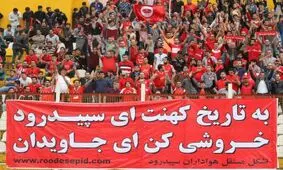 معرفی مدیرعامل و سرپرست جدید تیم سپیدرود رشت