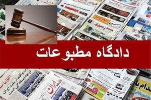 روزنامه آفتاب یزد در دادگاه مطبوعات مجرم شناخته شد