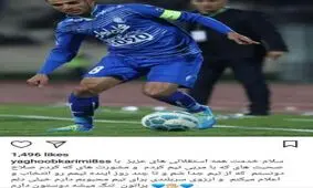 یعقوب کریمی از استقلال جدا شد+عکس