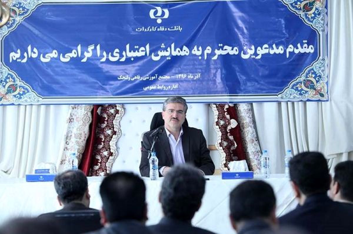 استفاده از همه ظرفیت های بانک رفاه برای تامین اعتبار بنگاه ها