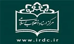 سندی از همکاری ساواک با موساد برای فعالیت علیه مقاومت فلسطین در سال 1353