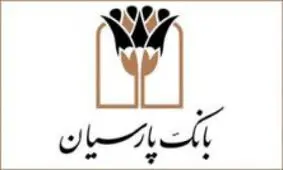 تقدیرستاد اجرایی فرمان امام از بانک پارسیان