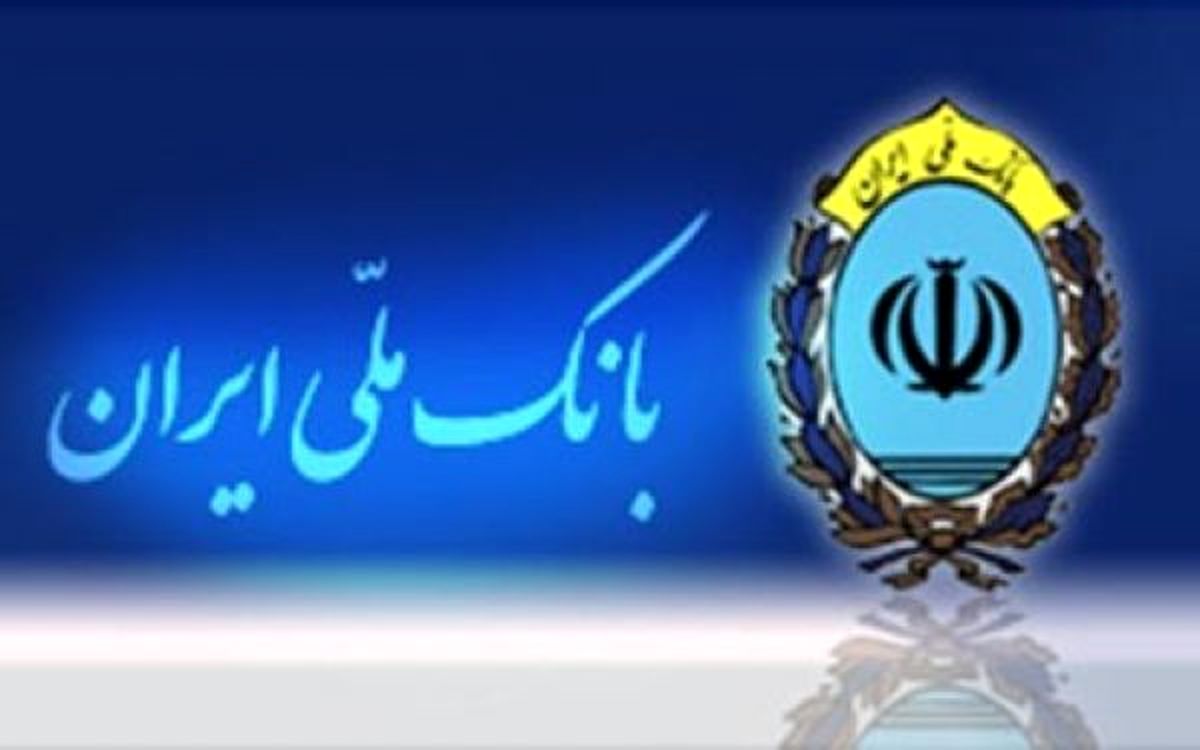 بانک ملی استان البرز رتبه نخست پرداخت تسهیلات به بنگاه ها