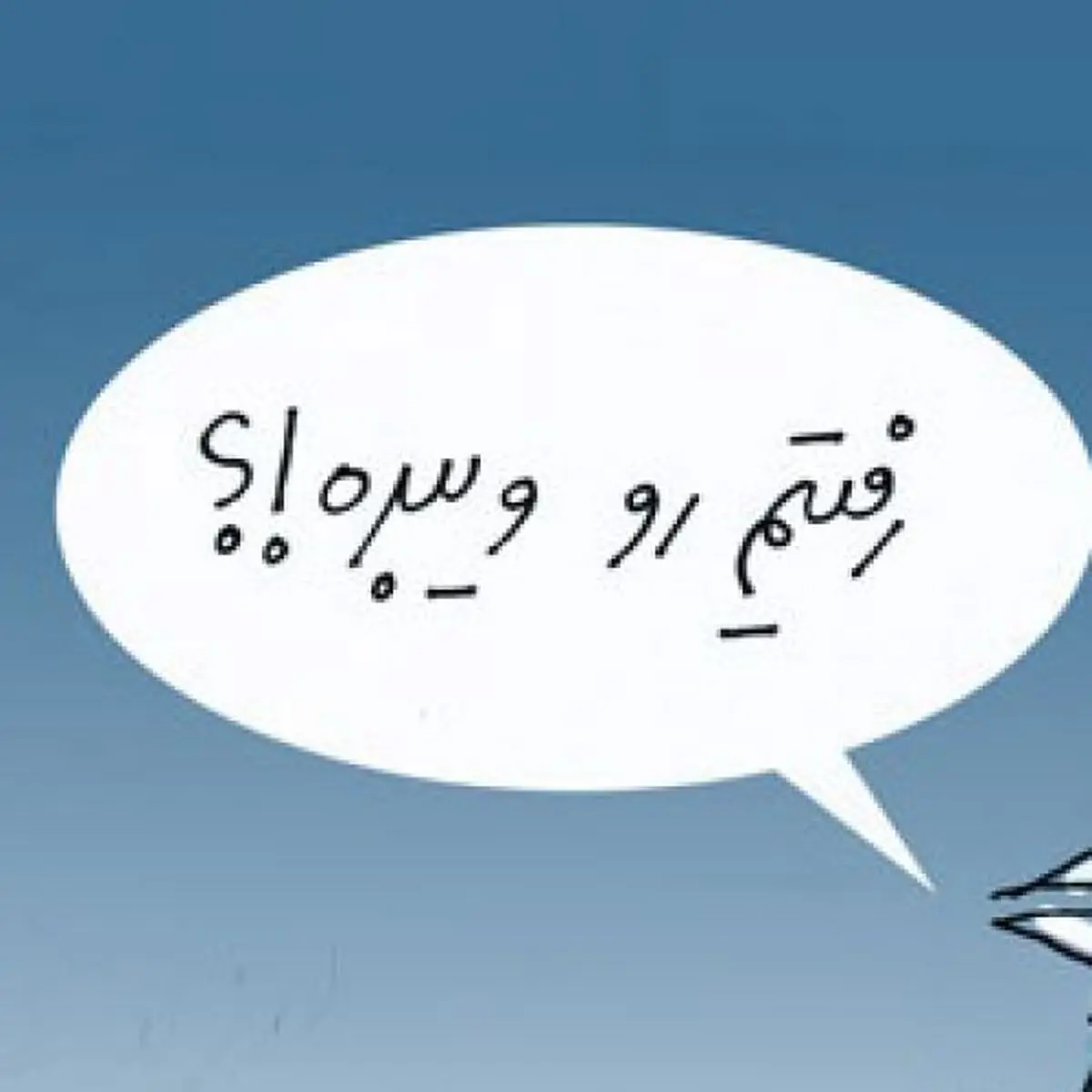 شوخی تهرانی ها با زلزله ۵.۲ ریشتری