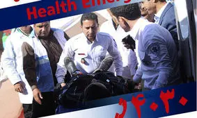 اورژانس البرز در آماده باش کامل است