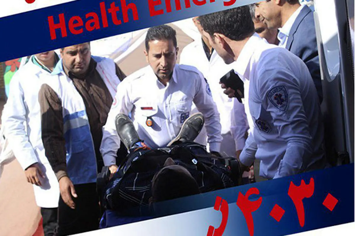 اورژانس البرز در آماده باش کامل است