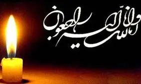 استاندار فارس درگذشت آیت‌الله حائری را تسلیت گفت