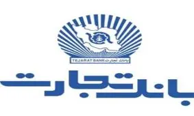 اطلاعیه بانک تجارت درباره شعب مناطق تهران ، البرز و قم