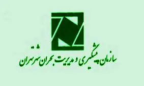 پیامک‌های ستاد بحران برای شهروندان تهران و کرج پس از زلزله دیشب