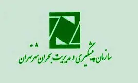 پیامک‌های ستاد بحران برای شهروندان تهران و کرج پس از زلزله دیشب