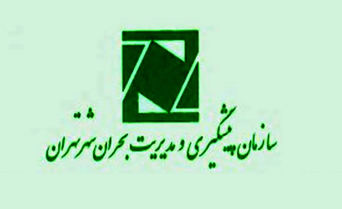 پیامک‌های ستاد بحران برای شهروندان تهران و کرج پس از زلزله دیشب