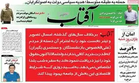 اقدام جالب یک روزنامه در حمایت از بازنشستگان اجتماعی