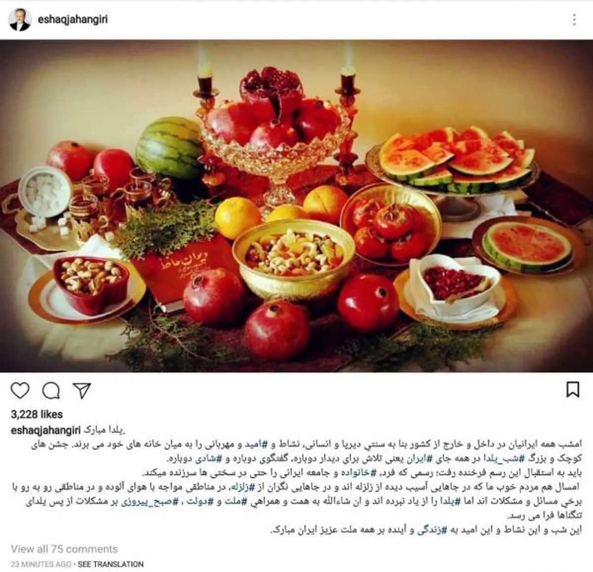 پست اینستاگرامی جهانگیری به مناسبت شب یلدا/صبح پیروزی بر مشکلات، از پس یلدای تنگناها فرا می‌رسد