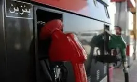 افزايش قيمت بنزين از يكم دي ماه صحت ندارد