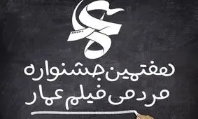 ۴۱ اثر هنرمندان گیلانی به جشنواره کشوری عمار راه یافت