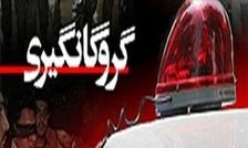 گروگانگیری در بندرعباس