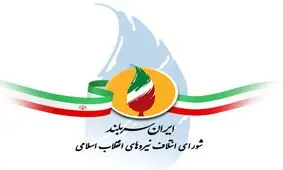 واکنش شورای ائتلاف نیروهای انقلاب به اظهارات اخیر میرحسین موسوی

