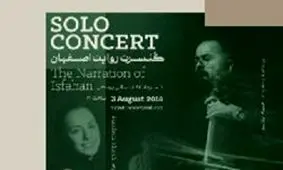 آلبوم «روایت اصفهان» منتشر می‌شود