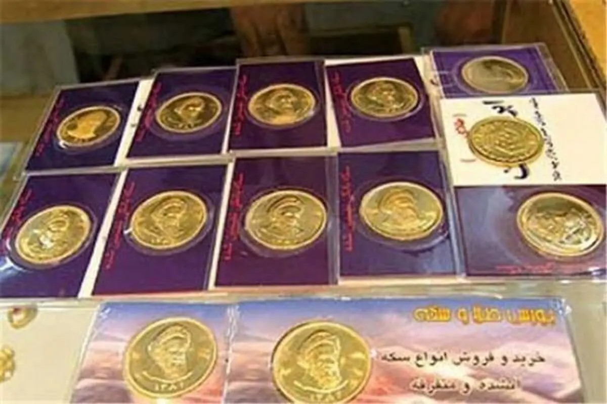 در خرید سکه احتیاط کنید