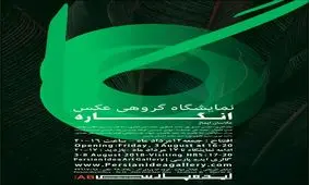 «انگاره»های ۲۰ عکاس به نمایش درمی‌آید