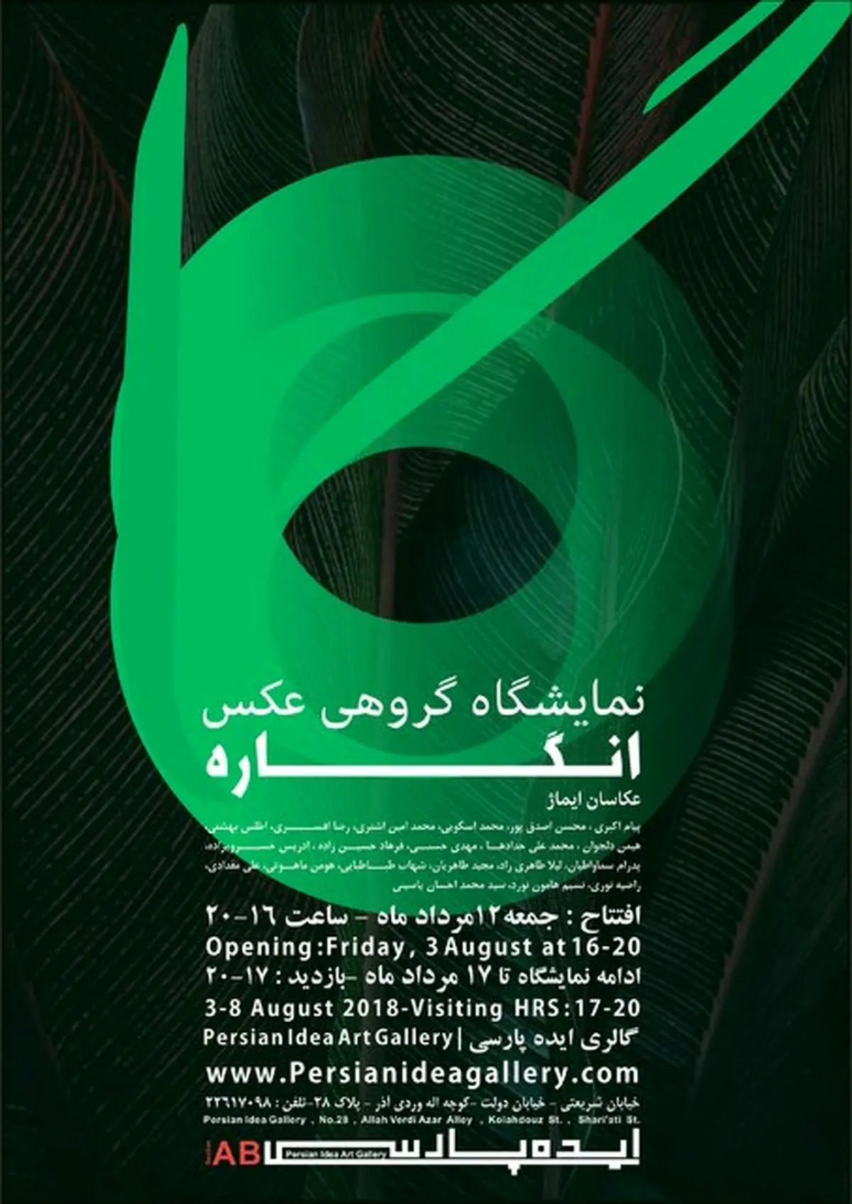 «انگاره»های ۲۰ عکاس به نمایش درمی‌آید