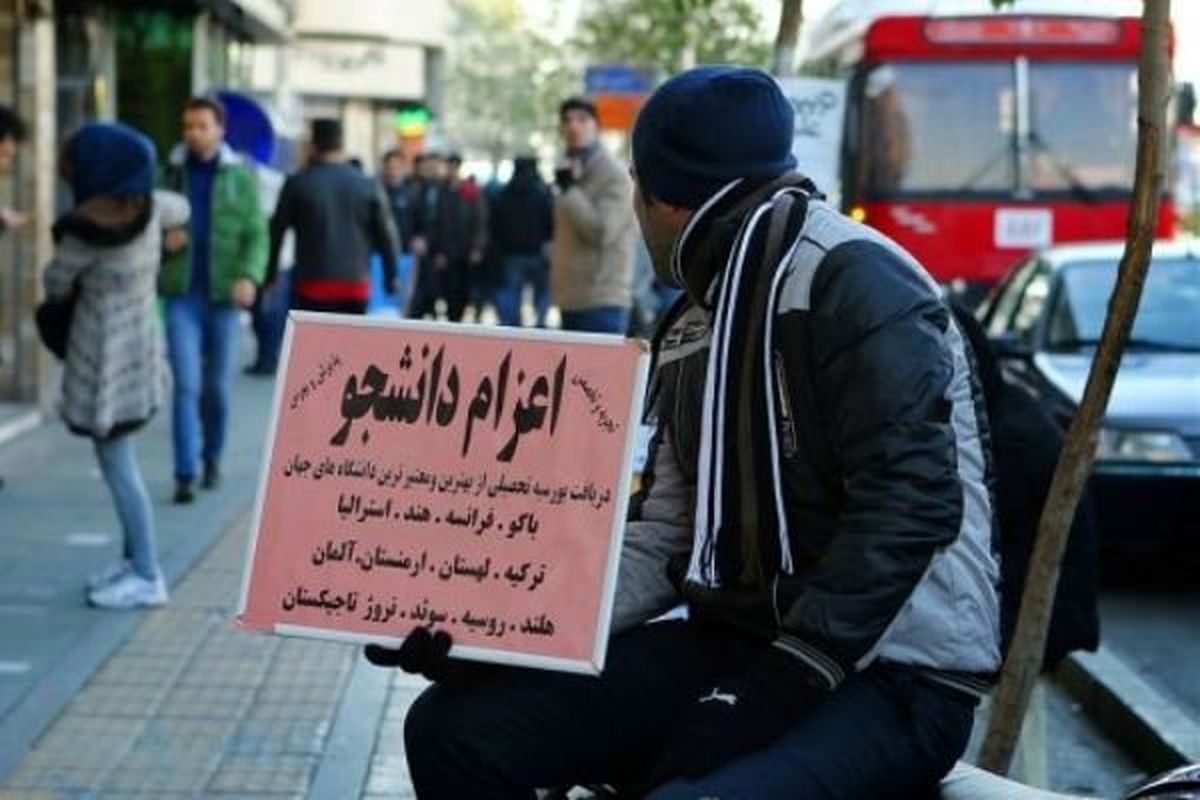 متقاضیان تحصیل در خارج مراقب سود جویی موسسات غیر مجاز باشند