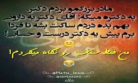 عکس نوشته های طنز ایرانی