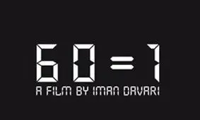 یک فیلم ‌کوتاه ایرانی کاندیدای بهترین فیلم جشنواره‌ای در پرتغال