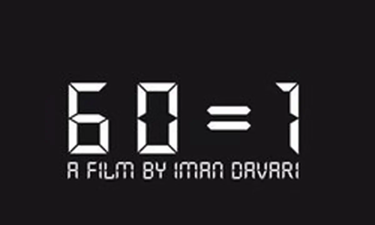 یک فیلم ‌کوتاه ایرانی کاندیدای بهترین فیلم جشنواره‌ای در پرتغال