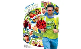 توزیع قسمت دوم سریال «۱۳ شمالی» از امروز