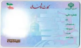 140 هزار نفر در خراسان شمالی کارت ملی دریافت نکردند