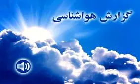 هشدار هواشناسی برای جاری‌ شدن سیلاب در سیستان و بلوچستان