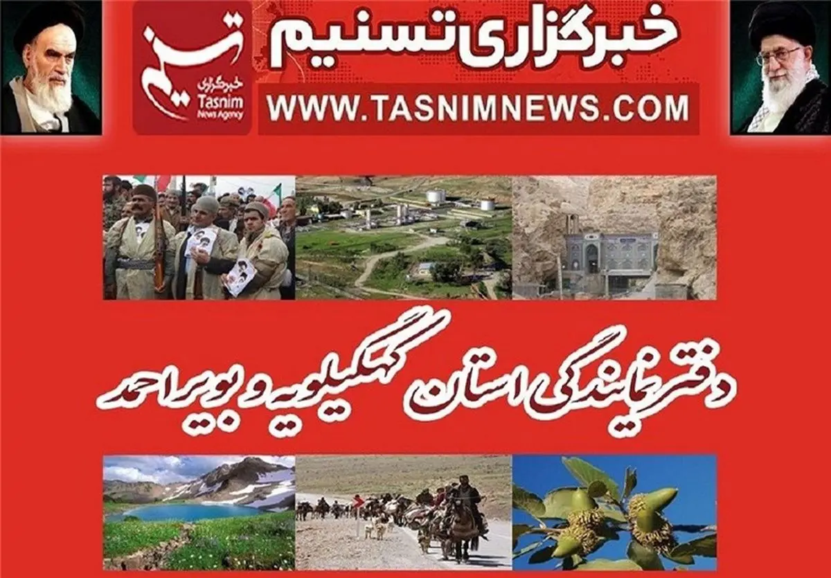 ساعت کار ادارات بویراحمد و دنا تغییر یافت