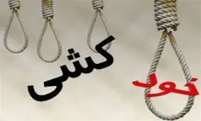 وقوع ۳ فقره خودکشی درمناطق زلزله‌زده/هیچکدام ربطی به زلزله‌ نداشت