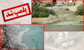 تعطیلی پنج واحد آلاینده زیست محیطی در آمل