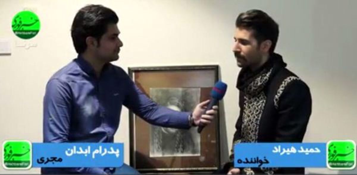 نمی‌دانم چه کسی کلیپ شیراز را منتشر کرد/ من "حمیدهیراد" با صدای واقعی هستم!
