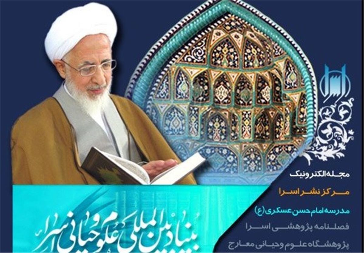 پذیرش ۱۶ دانشپژوه در مرکز تخصصی فلسفه اسلامی اسراء قم