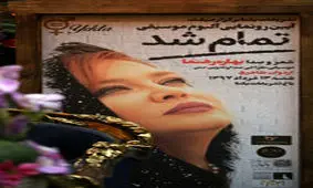 عکس های خاص بهاره رهنما و شوهرش در یک مراسم هنری