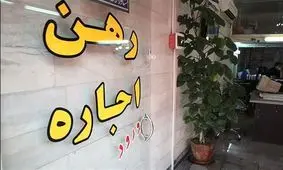 راهکار یک نماینده برای کاهش اجاره بها مسکن