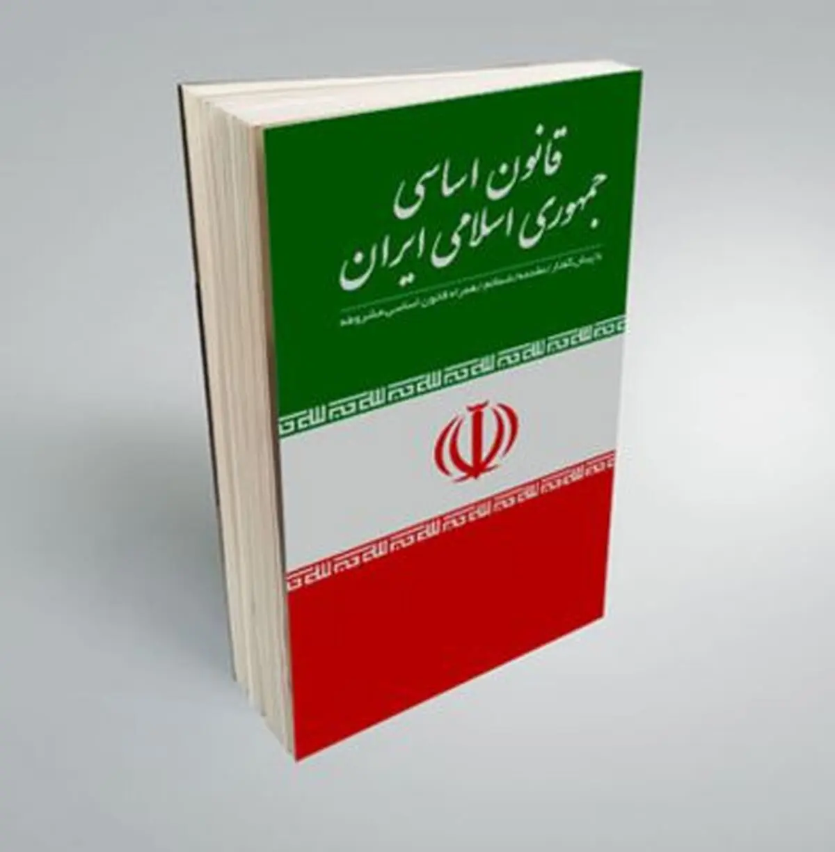 "اصل 59 قانون اساسی" چالش یا فرصت؟