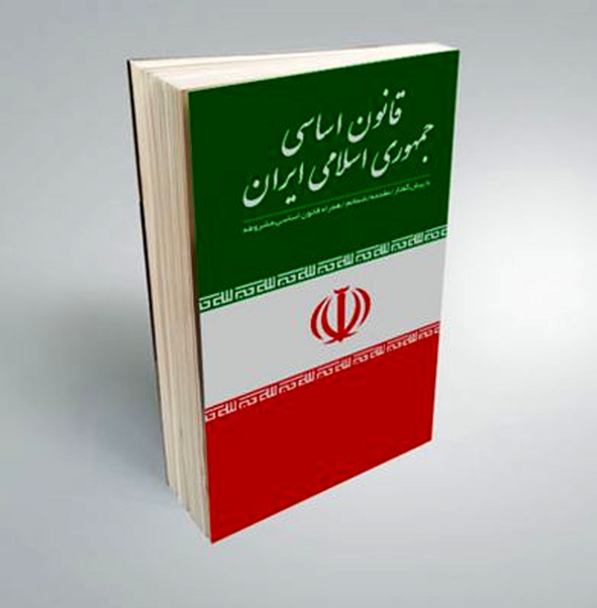 "اصل 59 قانون اساسی" چالش یا فرصت؟