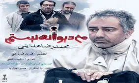 موزیک "من دیوانه نیستم" با صدای محمدرضا هدایتی