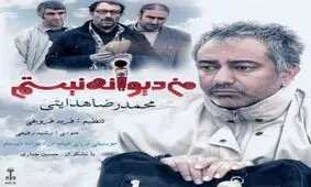 موزیک "من دیوانه نیستم" با صدای محمدرضا هدایتی